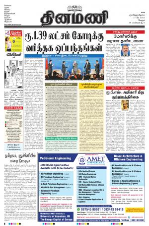 Dinamani - Vellore