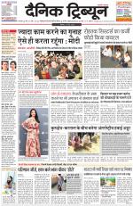 Dainik Tribune (Karnal Edition)
