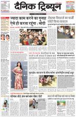 Dainik Tribune (Rohtak Edition)