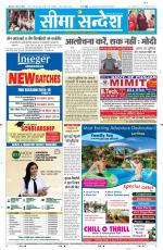 Ganganagar Seema Sandesh 