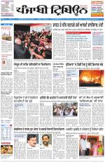 Punjabi Tribune (Delhi Edition)
