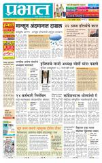 पुणे जिल्हा आवृत्ती