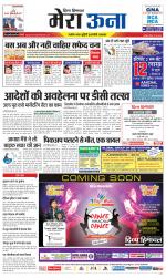 Divya Himachal Dharamsala +Mera Una +Aastha