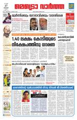 Metrovaartha - Ernakulam