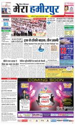 Divya Himachal Dharamsala+Mera Hamirpur +Aastha