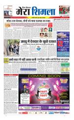 Divya Himachal Shimla+Mera Shimla +Aastha