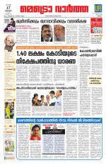 Metrovaartha - Thrissur