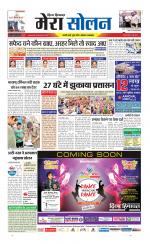 Divya Himachal Shimla+Mera Solan +Aastha