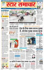 Star Samachar Rewa