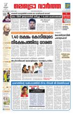 Metrovaartha - Thiruvananthapuram