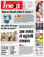Agra Hindi ePaper, Agra Hindi Newspaper – InextLive