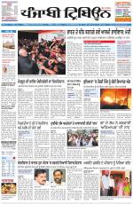 Punjabi Tribune
