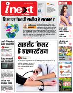 Prayagraj Hindi ePaper, Allahabad Hindi Newspaper - InextLive