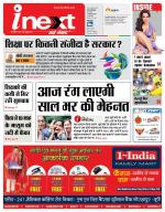 Gorakhpur Hindi ePaper, Gorakhpur Hindi Newspaper - InextLive