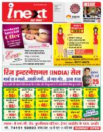 Indore Hindi ePaper, Indore Hindi Newspaper - InextLive