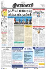 Dinamani - Villupuram