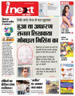 Ranchi Hindi ePaper, Ranchi Hindi Newspaper - InextLive