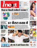 Varanasi Hindi ePaper, Varanasi Hindi Newspaper - InextLive