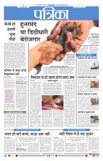 Patrika Bhilai