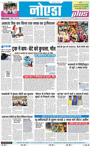 The Navodaya Times Noida