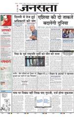 जनसत्ता - 17 मई, 2015