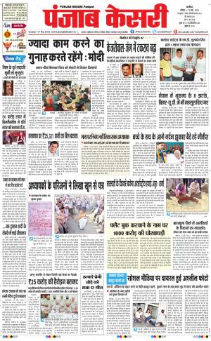  punjabkesari haryana / ncr main
