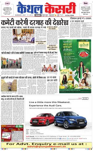 Punjab kesari / Haryana kaithal kesari