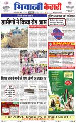 Punjab kesari / Haryana Bhiwani kesari