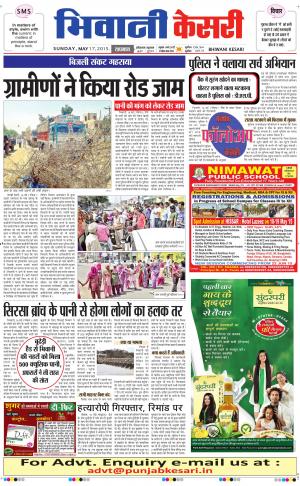  punjab kesari / haryana bhiwani kesari