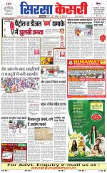 Haryana Sirsa kesari