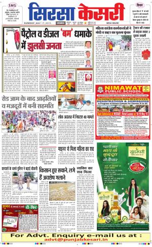  haryana sirsa kesari