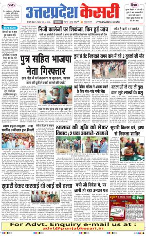  uttar pradesh kesari