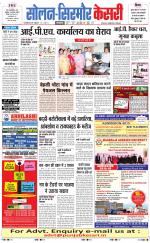 Solan sirmour  kesari