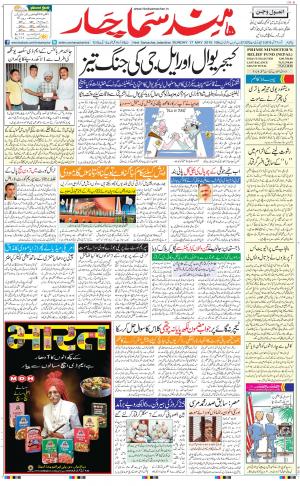 The Daily Hindsamachar Jalandhar
