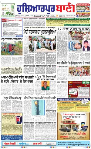  Hoshiarpur jagbani
