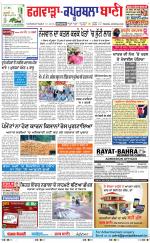 Kapurthala- Phagwara  Bani