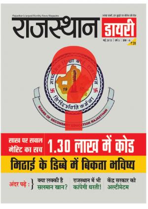 Rajasthan Diary May 2015