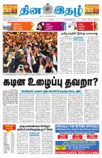 Dinaethal - Tamilnadu