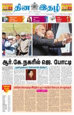 Dinaethal - Tamilnadu