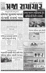 Praja Samachar