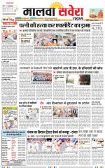 Malwa Savera - Old