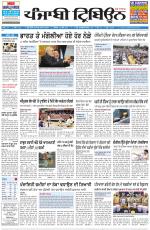 Punjabi Tribune (Delhi Edition)