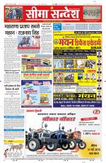 Ganganagar Seema Sandesh 