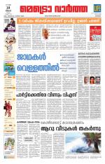 Metrovaartha - Kozhikode