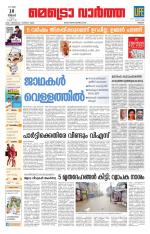 Metrovaartha - Thrissur