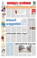 Metrovaartha - Thiruvananthapuram