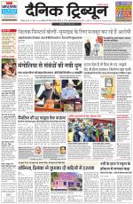 Dainik Tribune (Ambala Edition)