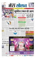 Divya Himachal Shimla+Mera Solan +Aastha