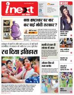Prayagraj Hindi ePaper, Allahabad Hindi Newspaper - InextLive