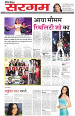 Dainik Tribune (Sargam)